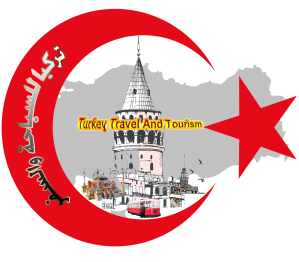 السفر الى تركيا.تركيا للسياحة والسفر